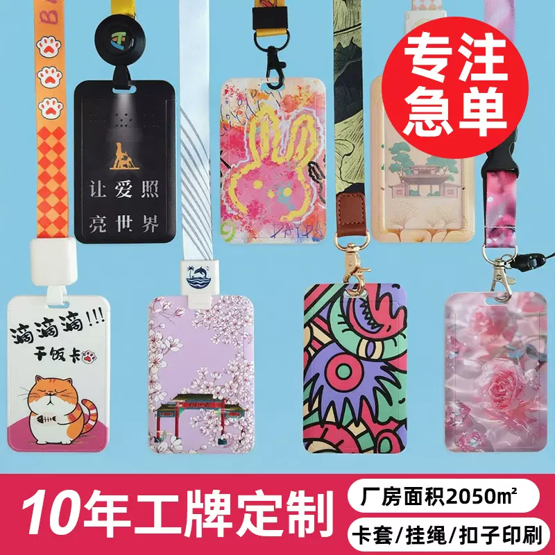 学生高级感饭卡  塑料工作牌门禁卡套定做  工作证卡套带挂绳定制