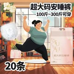 特大サイズの安眠ズボンに肥料を加えて300斤の特大サイズのロングウエストズボン型生理用ナプキンの叔母の超薄型モデルを増やした