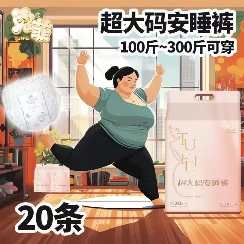 Extra-large size pajamas plus 300kg extra-large super-long high waist pants sanitary napkin aunt ultra-thin