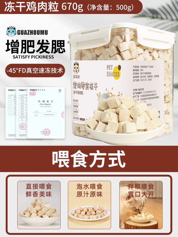 동결건조통 [닭고기 큐브] 500g