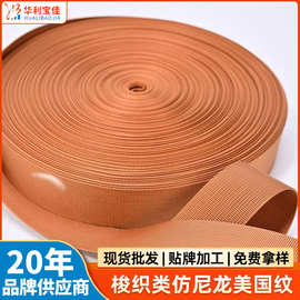 梭织类仿尼龙美国纹包边条定制织带服装辅料衣服侧边绳子批发diy