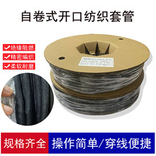 開口自卷式紡織套管阻燃電線保護電纜包線管編織網管線束護套軟管