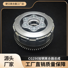 工厂定制适用宗申三轮摩托车CG250发动机配件摩托车离合器总成