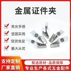 长尾夹装订夹;窗帘配件;发夹