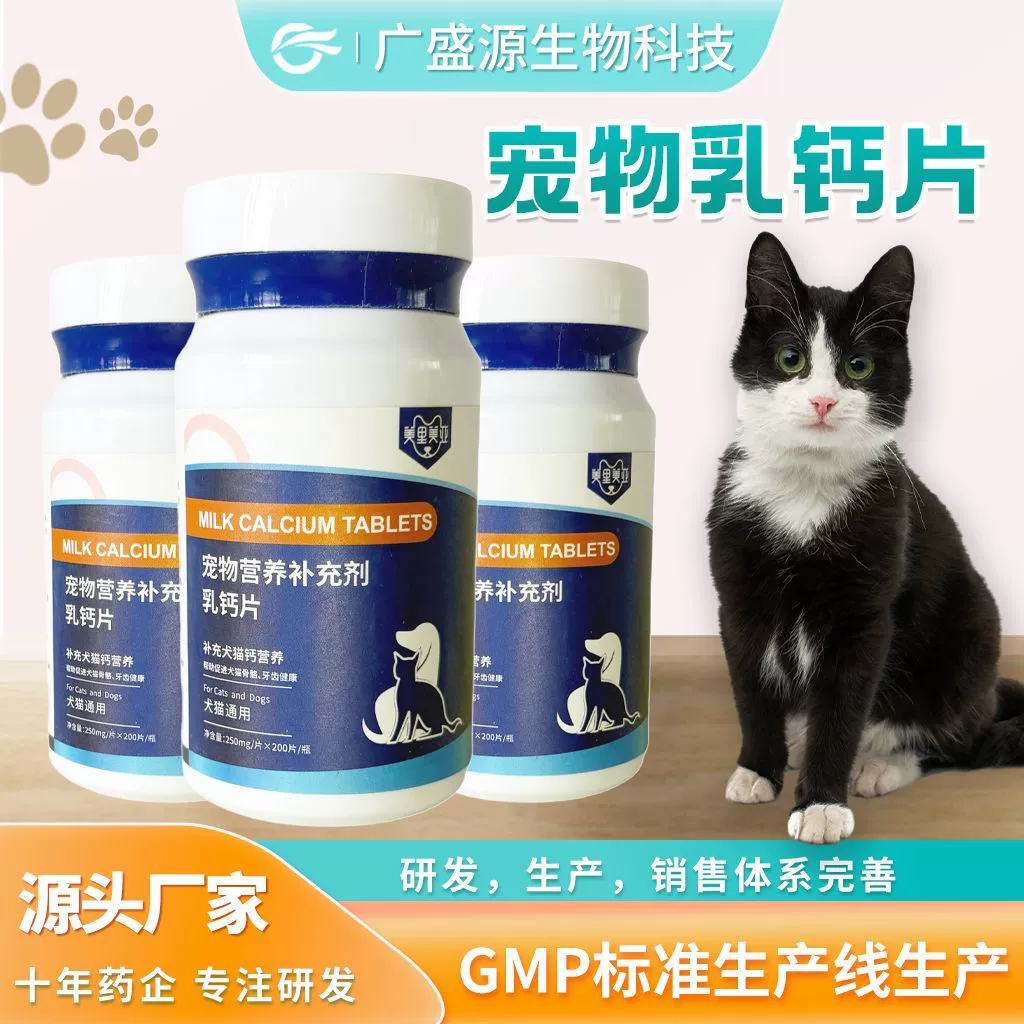 Таблетки кальция для кошек и собак от Source Factory, таблетки кальция для здоровья костей и зубов, таблетки кальция с микроэлементами, молочные таблетки кальция для домашних животных