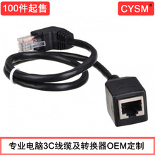 彎頭網線90度 延長線 RJ45公對母 RJ45網絡延長線電腦線材UT-003