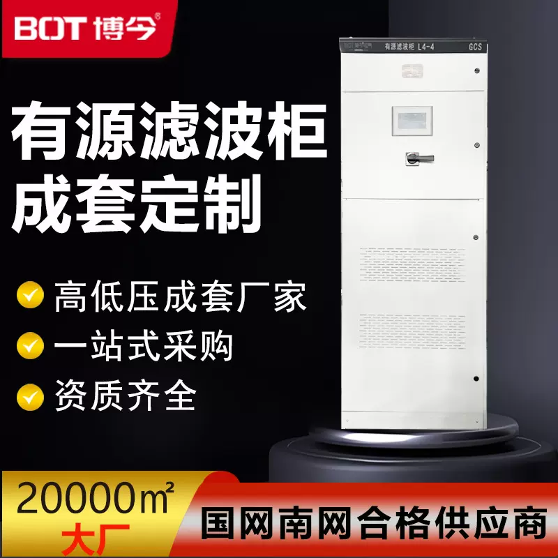 湖北电气厂家 有源滤波柜不锈钢无功电容补偿柜欠压补偿装置节能