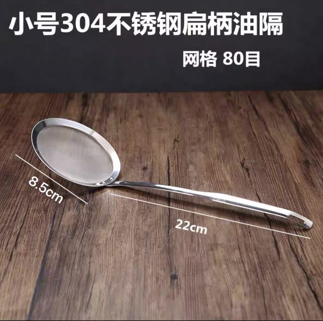 304 Deyi 얕은 오일 그리드 8.5cm (슈퍼 고밀도 80