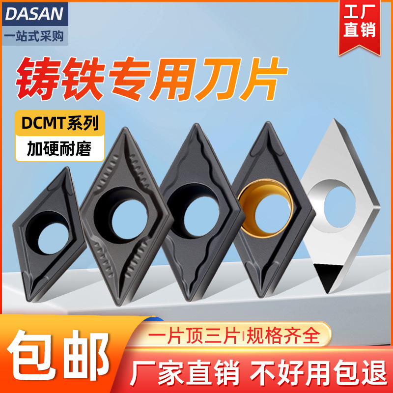 跨境55度菱形数控刀片dcmt11t304 070204铸铁专用镗孔刀片批发