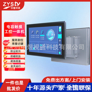 Industrial Industrial Control All-In-One Machine Embedded Fanless Fully Enclosed Capacitive Touch Android Workstation Dustproof and Waterproof