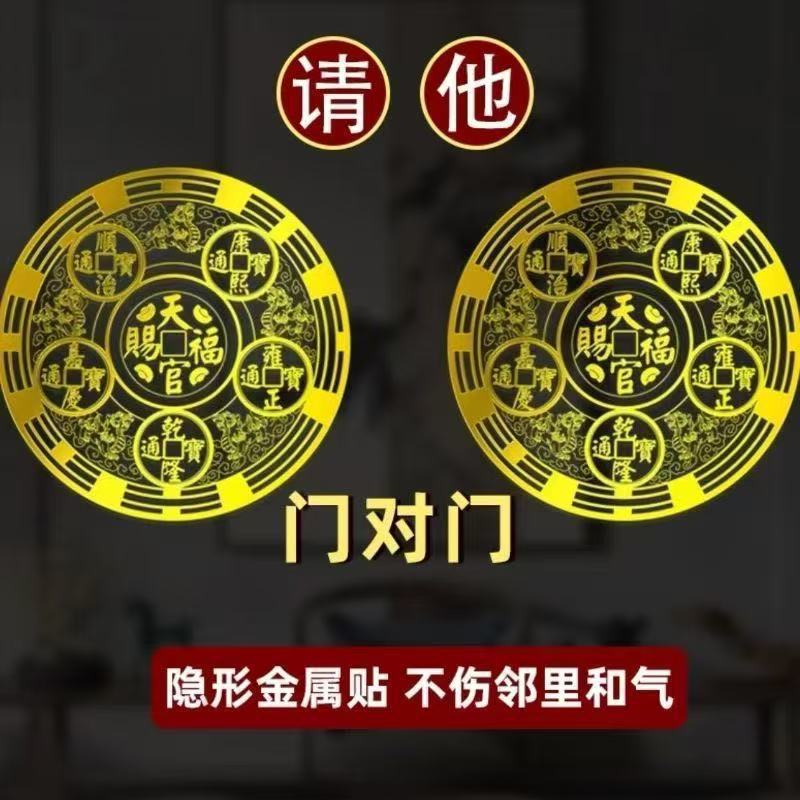 招财进宝贴天官赐福烫金贴手机贴解决门对门安宅进财吉祥物金属贴