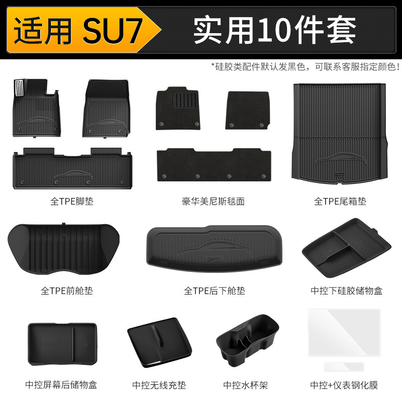 3W全TPE脚垫适用小米YU7 Pro/Max SU7/Ultra专用汽车脚垫后备箱垫|undefined