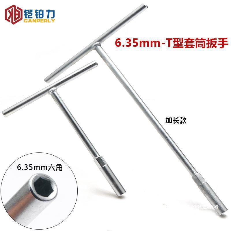 1/4批头套筒接杆T型扳手T形6.35mm手用套筒强磁六角批嘴t字加长杆