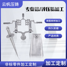 浙江厂家定制精密专业铝/锌压铸加工  锌压铸配件 高压铝压铸