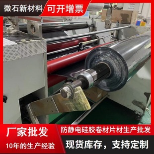 Source Manufacturer of Anti-Static Silicone Roll Material for Infrared Aov Automation Equipment, Anti-Static and High Temperature Resistant