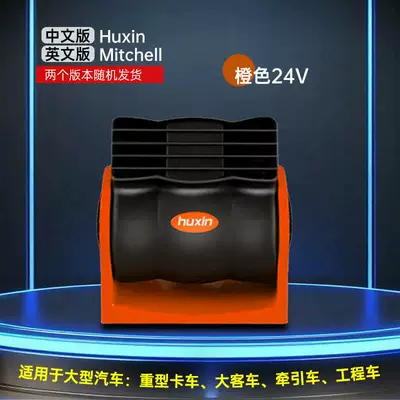 Huxin Car 12V24 Bladeless Air Digər kiçik elektrik cihazlar - 302-24v-orange