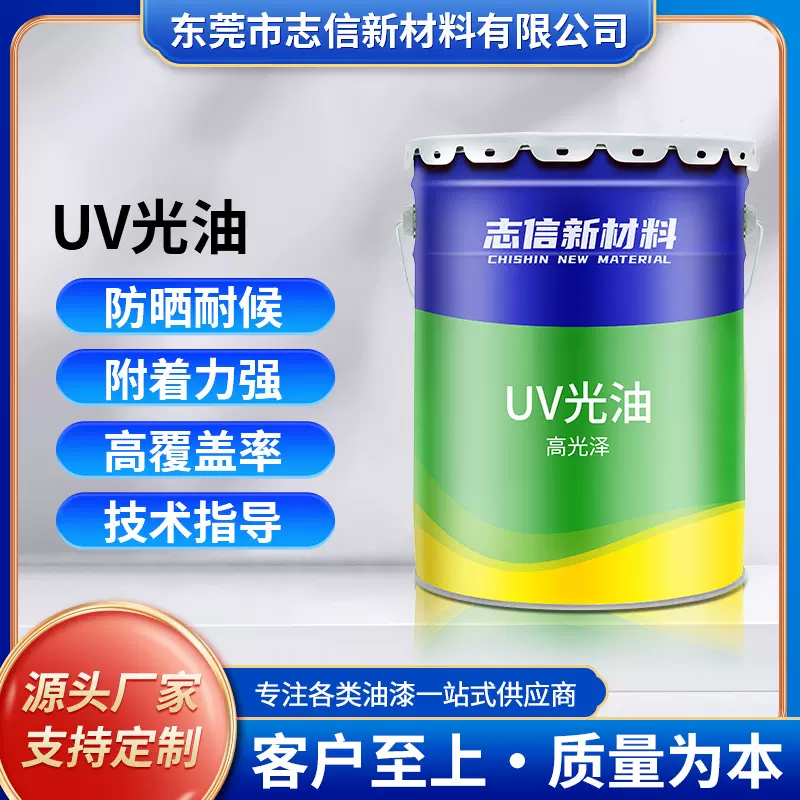 快干油性UV光油 防开裂塑胶哑光高光高耐磨UV涂料 免打底UV涂料