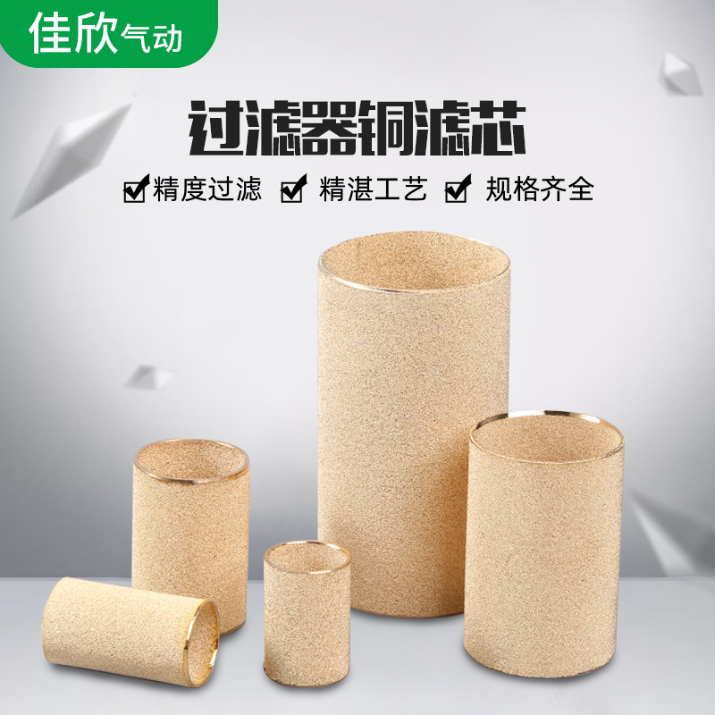 气源处理器过滤器铜滤芯AW4000型 2000型 3000型A型