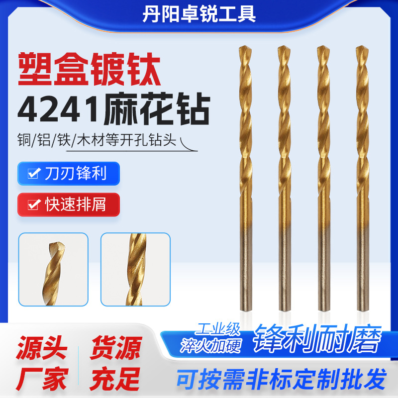 4241塑盒镀钛麻花钻 电动工具批发 厂家供应锋利耐磨排屑快