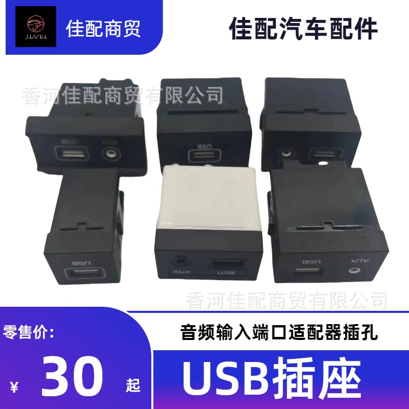 USB/iPod/AUX音频输入端口适配器插 适用于现代ix2596120C9100usb