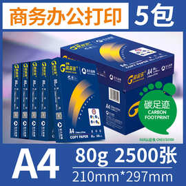 亚太森博蓝高品乐A4打印复印纸70g80克500张/包木浆纸整箱5包包邮