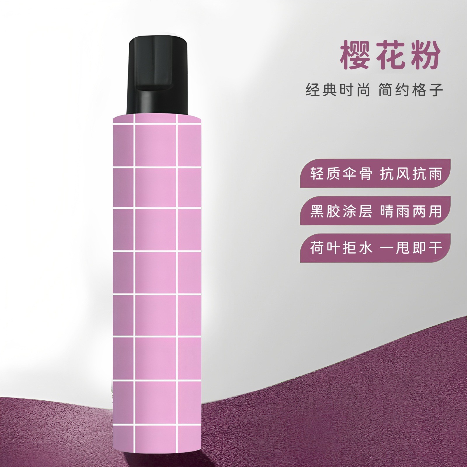 方格伞3