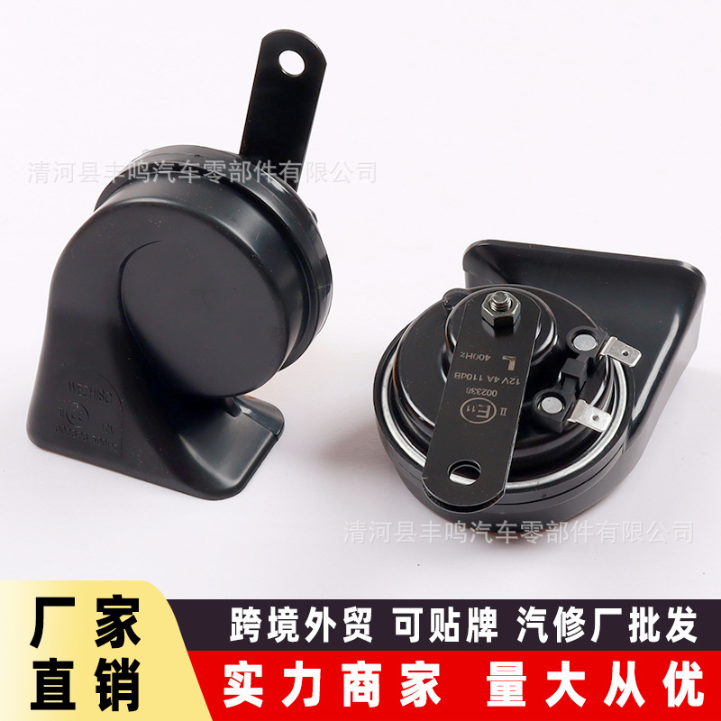Factory Direct Sales of the Ousheng 165 Model 12V Snail Horn, Suitable for Multiple Car Models, Waterproof and Super Loud