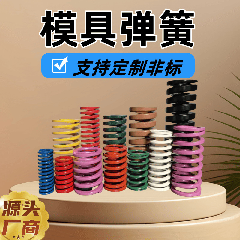 金属模具弹簧矩形压缩日标合金钢茶弹簧汔车离合器闭门器弹簧定做