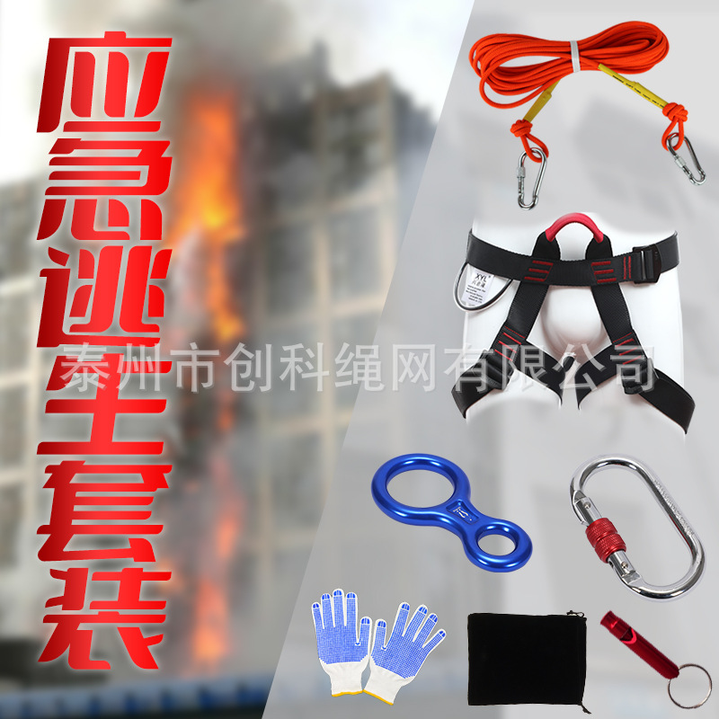 兴意隆 家庭逃生绳套装 高楼火灾逃生自救包 民防应急救援装备