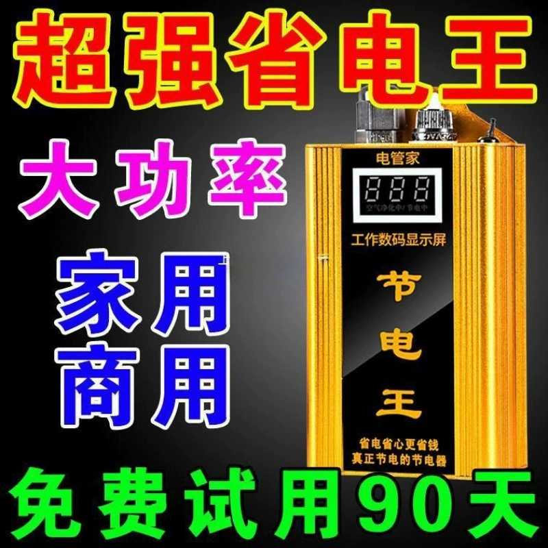 Энергосберегающий бытовой энергосберегатель, черная технология, умный энергосберегающий король, прямые продажи от производителя, счетчик энергосбережения