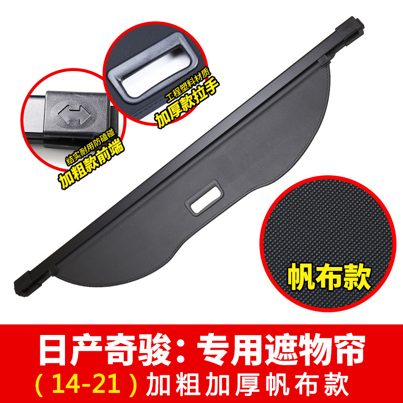 Adecuado para la cortina del maletero Nissan Qijun X-TRAIL (ROGUE) Tabique de la caja trasera Loulan