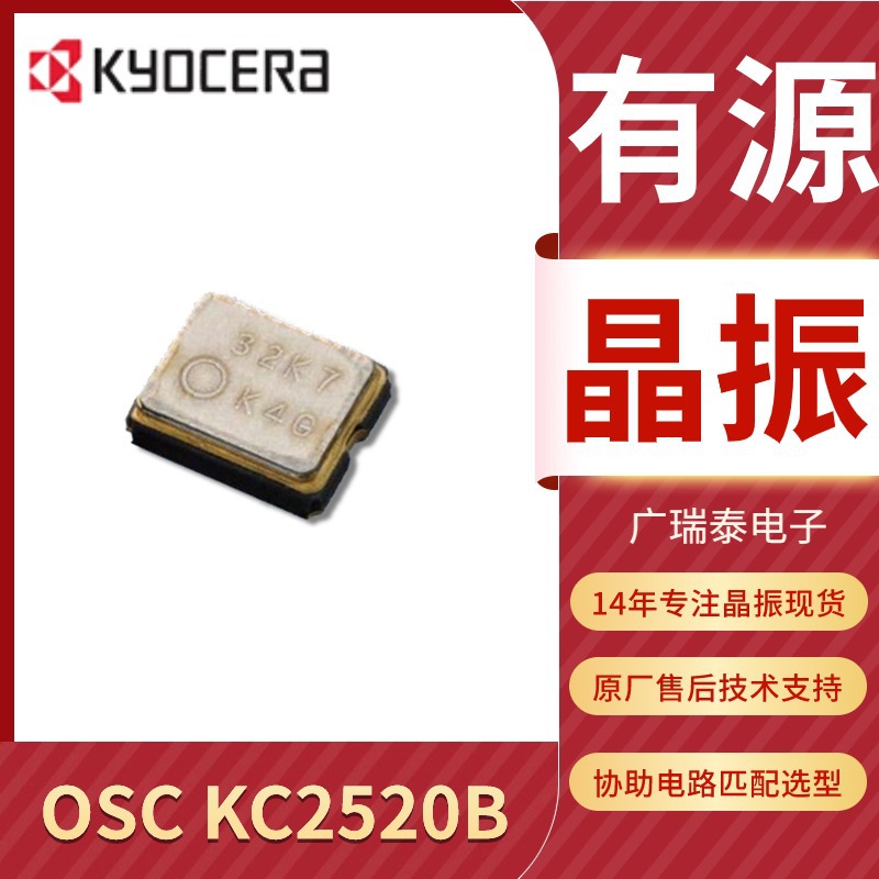 KC2520B 48MHZ有源晶振京瓷原装KC2520B48.0000C2GE00 OSC振荡器