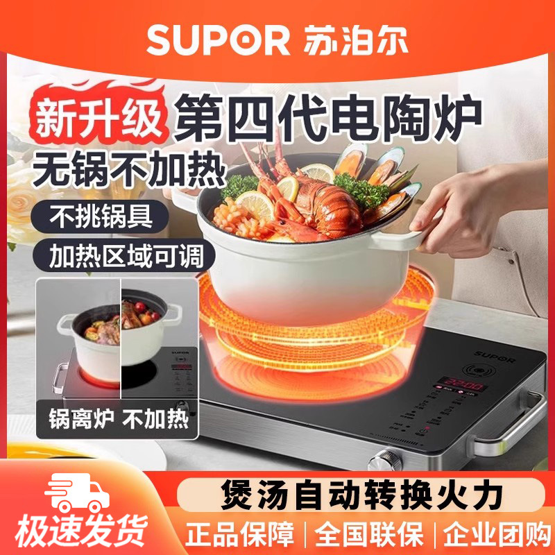 苏泊尔 C22-CS50苏泊尔电陶炉家用爆炒电磁炉2023新款大功率电陶