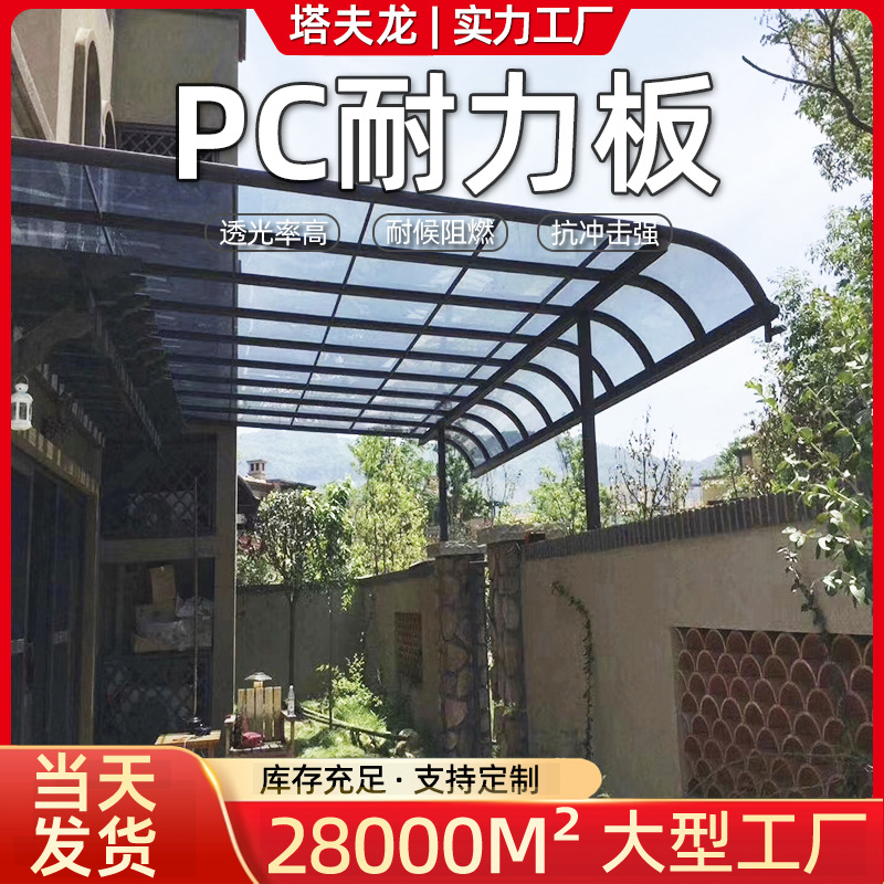 PC polycarbonate board outdoor solid balcony UV explosion-proof…