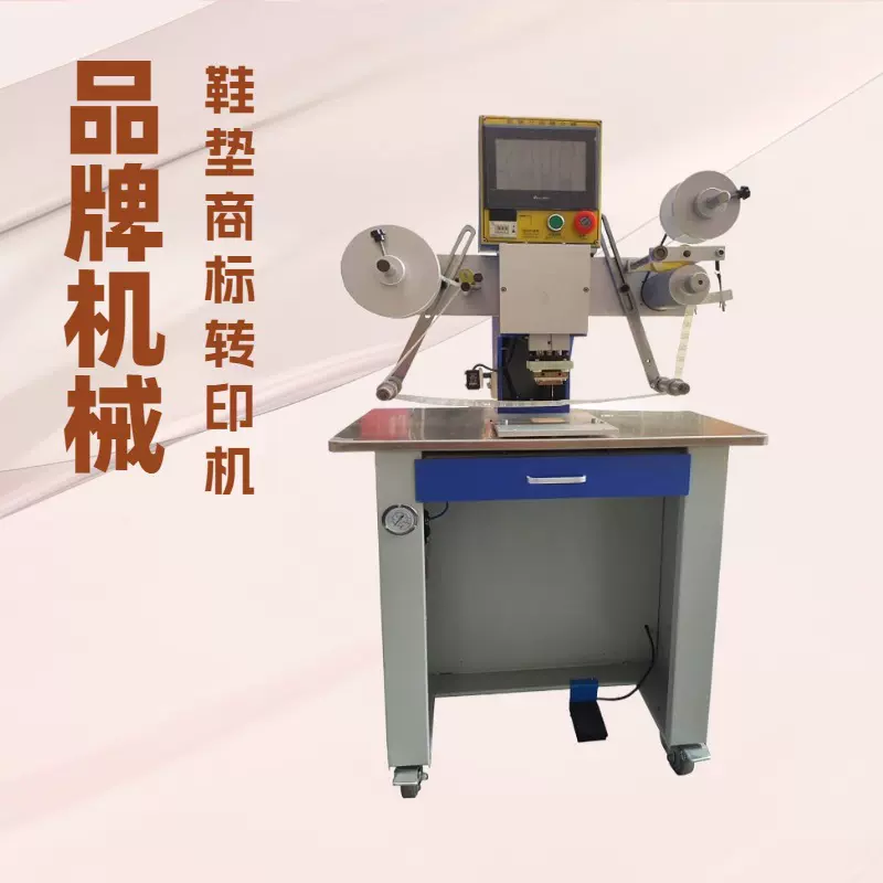 鞋垫商标自动转印机｜烫标机｜品牌钜楷 商质量机械