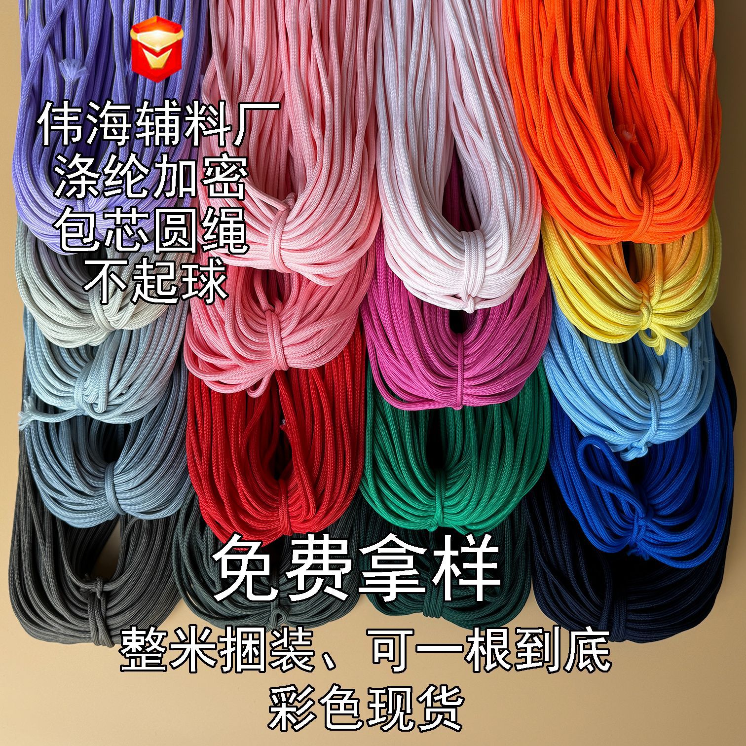500色绳子不起球 5mm-6mm 包芯 抽绳 编织 装饰绳 加密 涤纶 圆绳