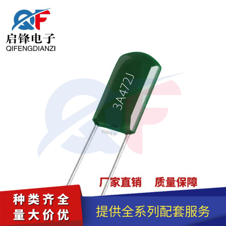 CL11涤纶电容1000V472J 4.7NF=4700PF 3A472J 5%误差 脚距5MM直拍