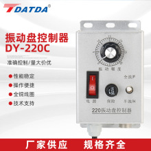 震动送料控制器 振动盘控制器DY-220C料满停机调速振动盘控制器