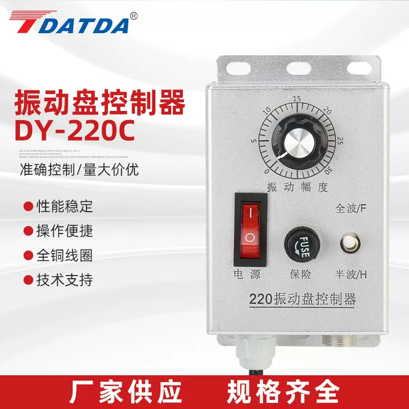 震动送料控制器 振动盘控制器DY-220C料满停机调速振动盘控制器