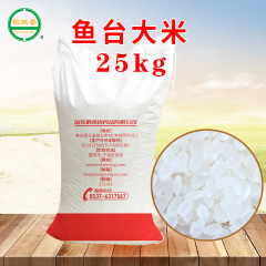 米大袋 25kg パール米 新米 バルク 魚台米 25kg ジャポニカ米 源頭卸売 カスタマイズOEM