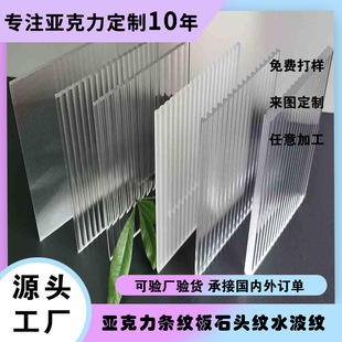 Cross-Border Acrylic Light Box Board Transparent Led Light Box Stone Pattern Water Ripple Ice Flower Wave Pattern Pp Round Tube