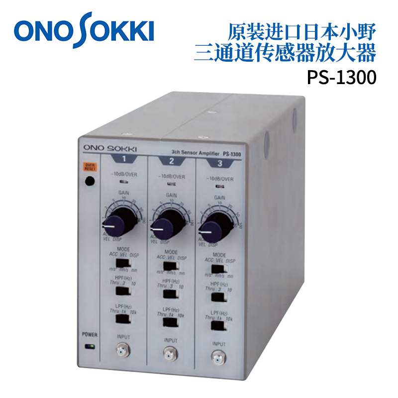日本ONOSOKKI小野三通道传感器放大器PS-1300
