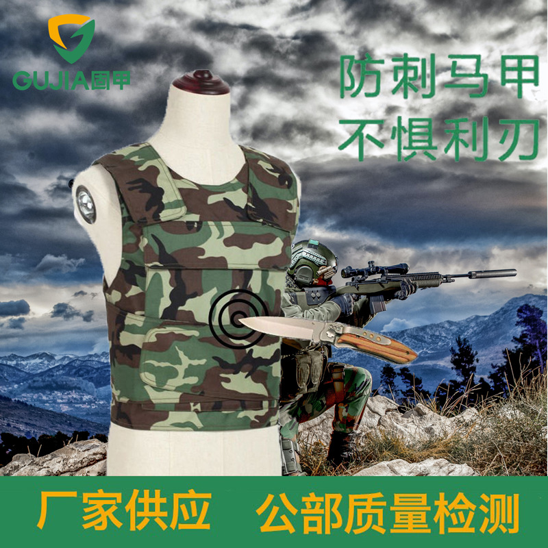 固甲迷彩软质柔性防刺服防暴防割战术背心户外特工防护防刺防割服