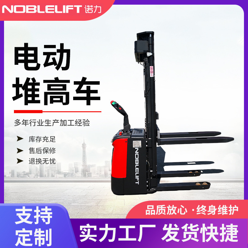 诺力电动叉车堆高车2吨液压托盘车升降装卸堆垛铲车PS16/20N4.5米