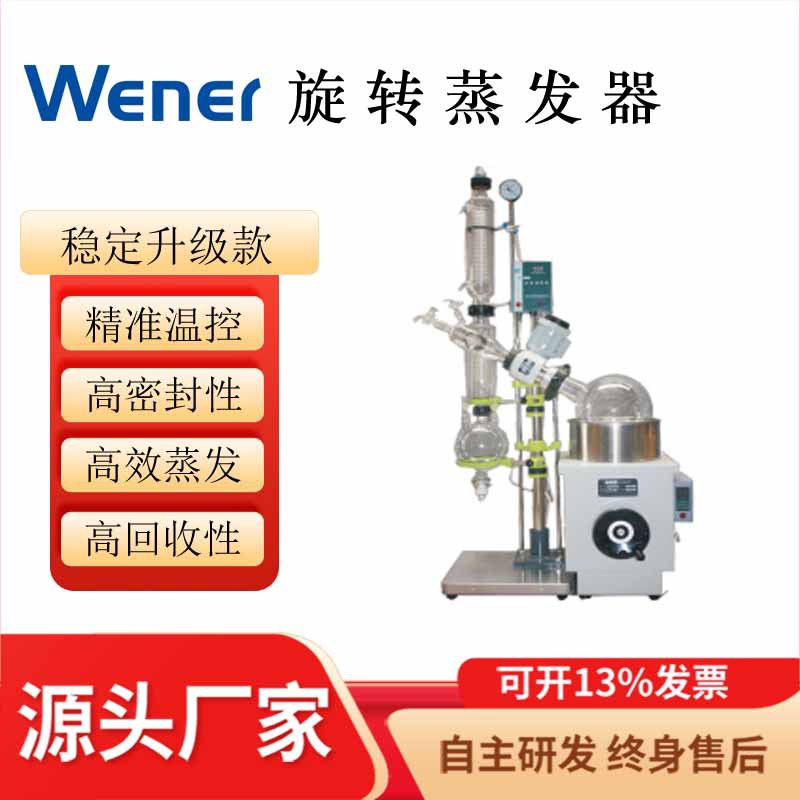 WRE5002旋转蒸发器 旋转蒸发器 旋转蒸发仪 蒸发器 蒸发仪 浓缩仪