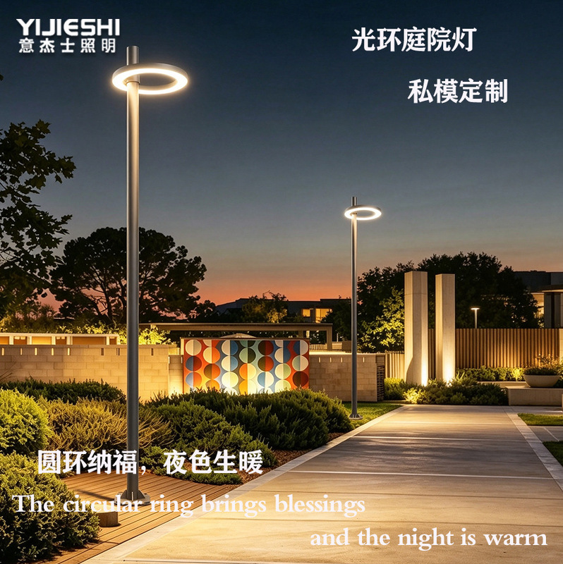 Outdoor LED Simple Modern Halo Courtyard Light for Villas, Residential Areas, Parks, and Streets 3m Garden Landscape Light