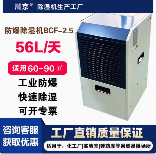 9��ҵ������ʪ��BCF-10������ʵ���ҳ���ʯ�Ϳⷿ��Σ������ʪ��