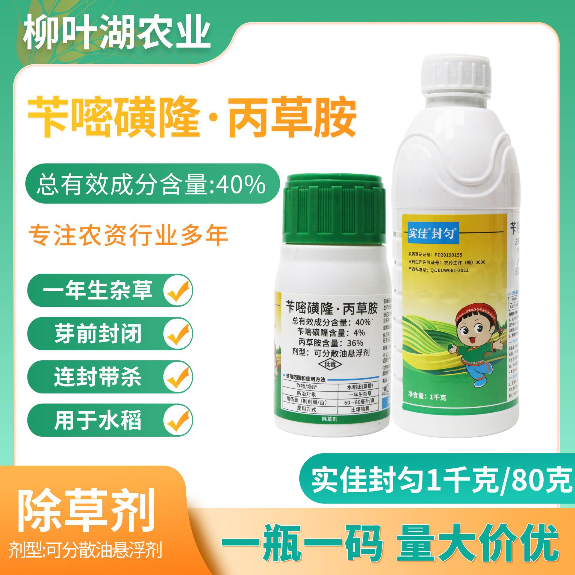 封匀40%苄嘧·丙草胺 水稻直播田封闭除草剂水稻除草农药批发直销