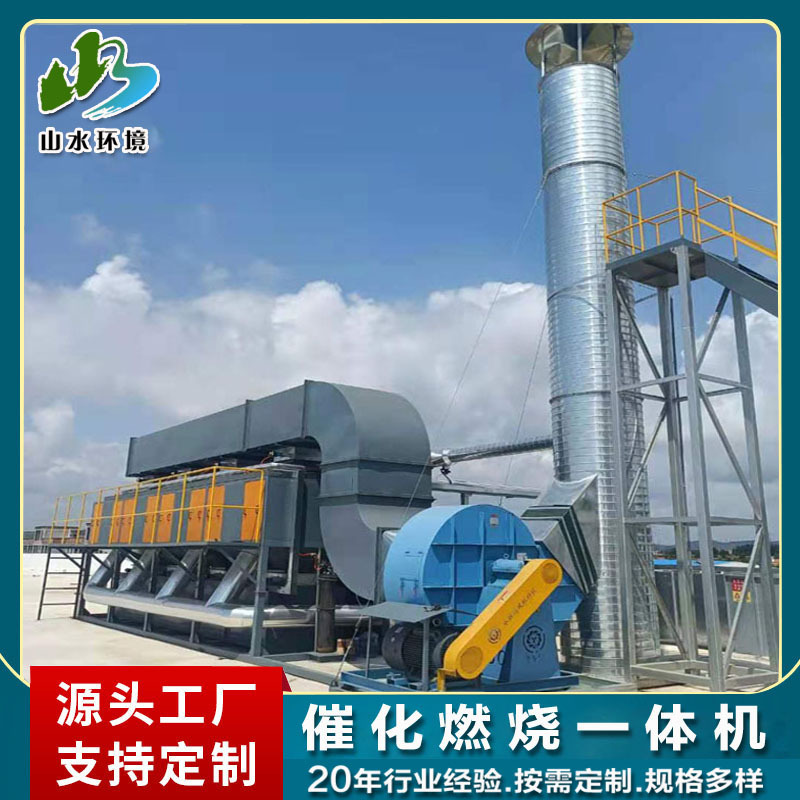 橡胶车间印刷车间实验室废气处理成套设备喷漆废气处理装置