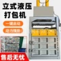 液压铝合金金属不锈钢打包机